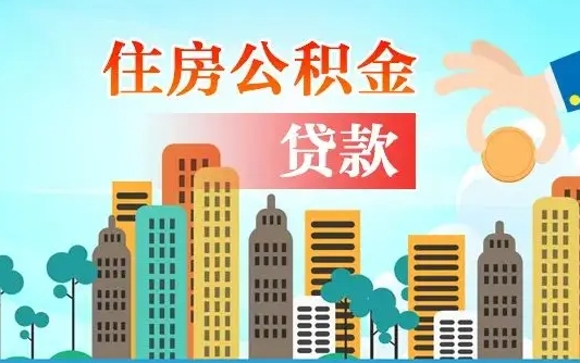 广饶2025年军人公积金贷款利率（2025年军人公积金贷款利率是多少）